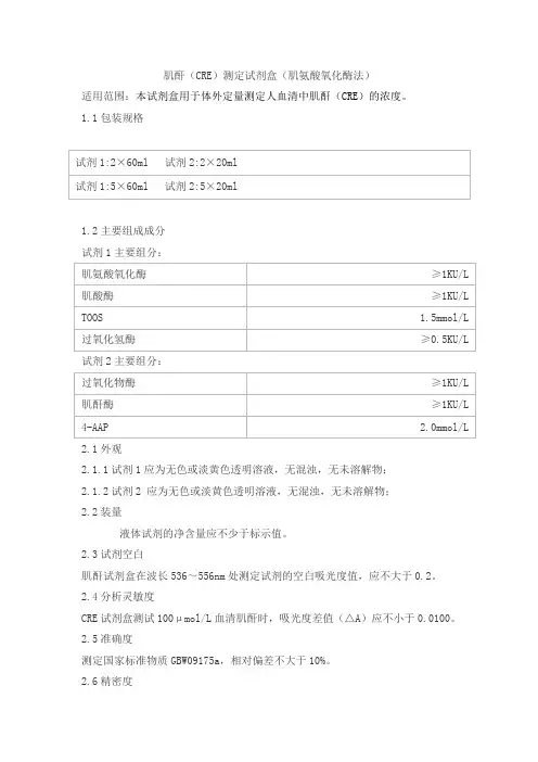 肌酐(CRE)测定试剂盒(肌氨酸氧化酶法)产品技术要求科美