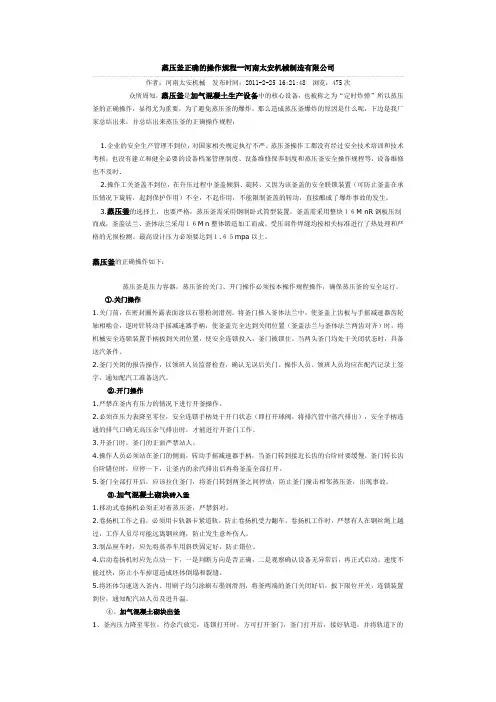蒸压釜正确的操作规程