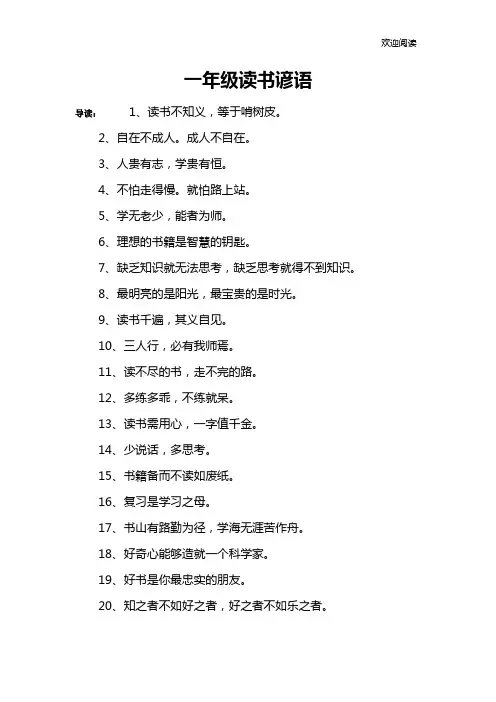 一年级读书谚语