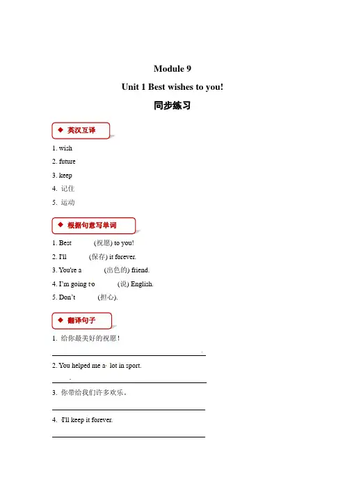 六年级下册英语一课一练-Module 9 Unit 1 Best wishes to you∣外研社一起有答案