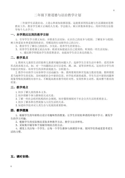 新人教版2019年新部编版小学二年级下册道德与法治全册优秀教案