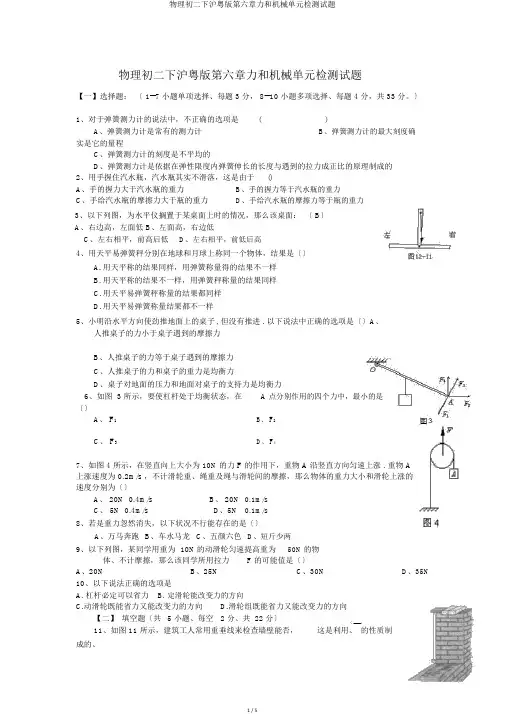 物理初二下沪粤版第六章力和机械单元检测试题