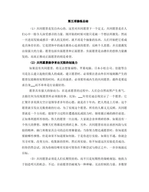 第五项修炼总结