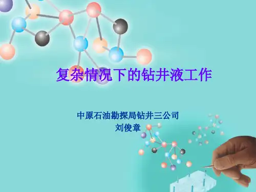 井漏的处理