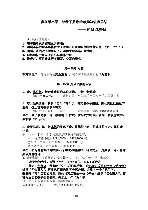 青岛版小学三年级下册数学单元知识点总结