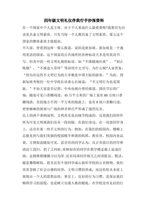 四年级文明礼仪伴我行手抄报资料