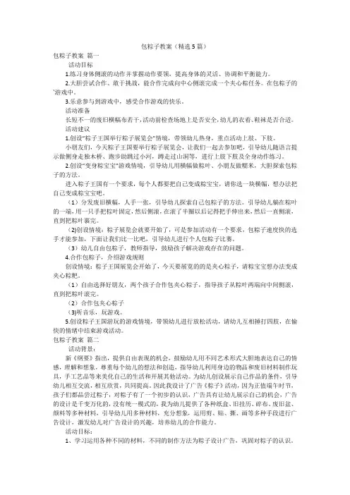 包粽子教案(精选5篇)