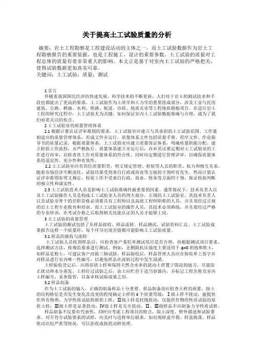 关于提高土工试验质量的分析