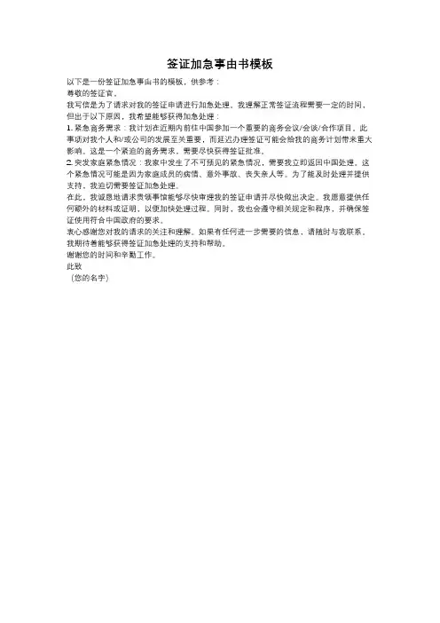 签证加急事由书模板