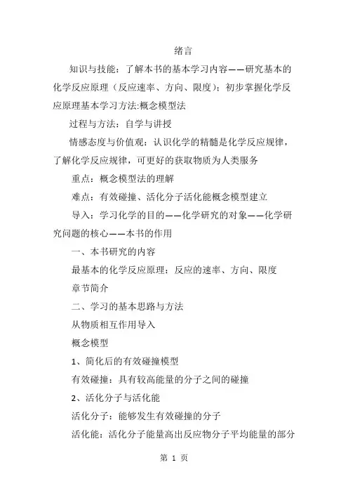 化学选修4教案全册42页word