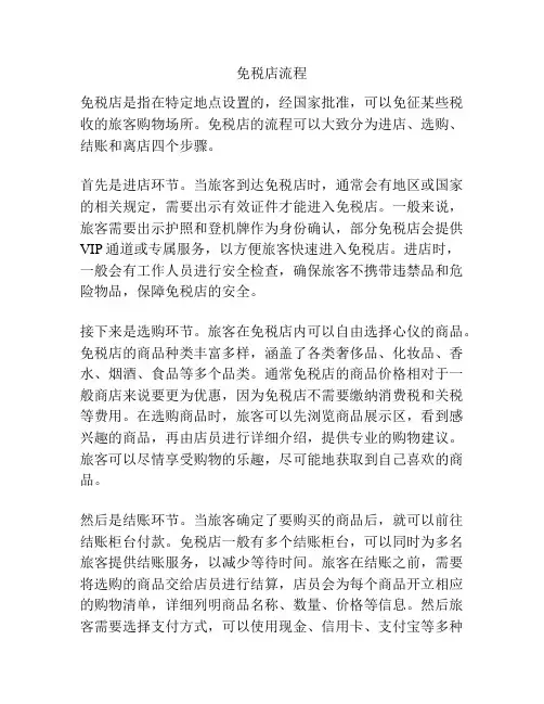 免税店流程