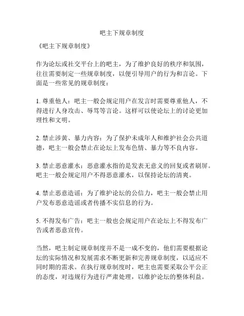 吧主下规章制度