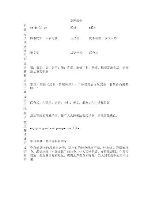 安居乐业_安居乐业的意思_成语词典