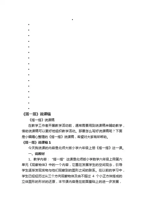 《搭一搭》说课稿