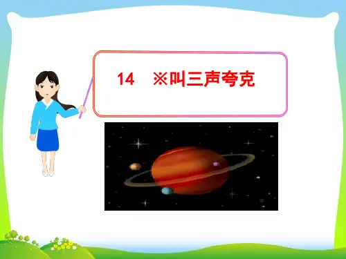 叫三声夸克-课件
