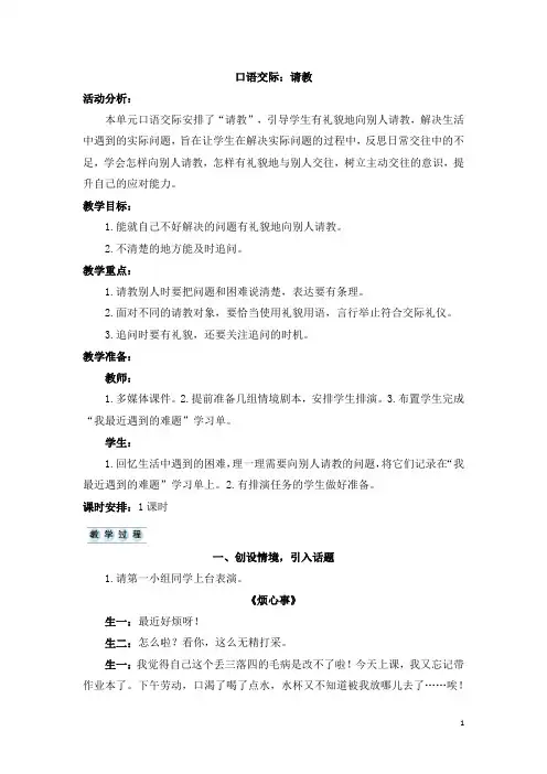 部编版三年级语文上册   口语交际：请教  教案
