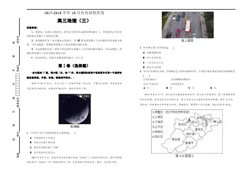 【高中地理】2018届高三10月地理内部特供卷(10份) 通用2