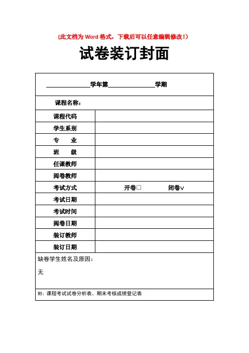 公路养护技师考试复习重点 (精品文档)