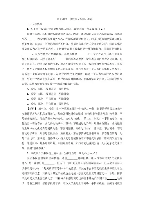 新教材适用2024版高考语文一轮总复习练案27复习任务群四语言文字运用专题八语言文字运用分点突破一正