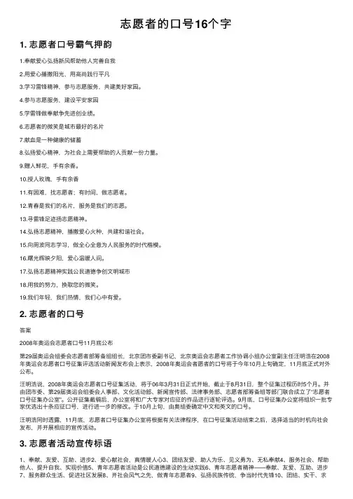 志愿者的口号16个字