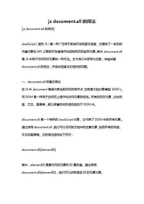 js document.all的用法
