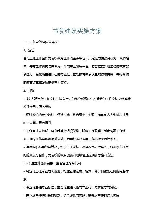 书院建设实施方案