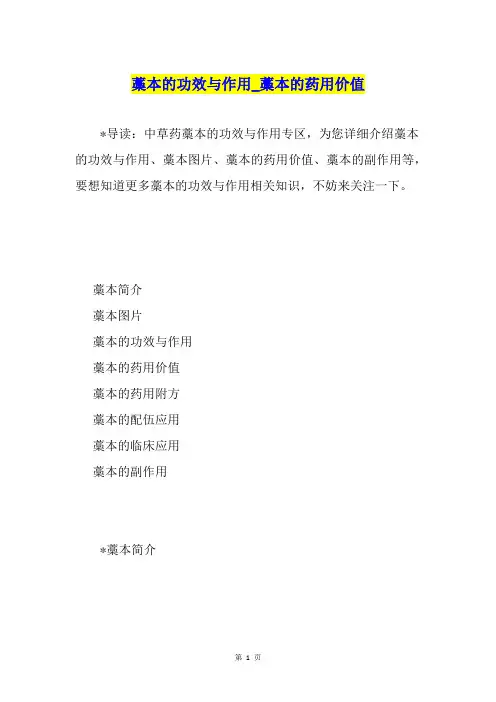 藁本的功效与作用藁本的药用价值