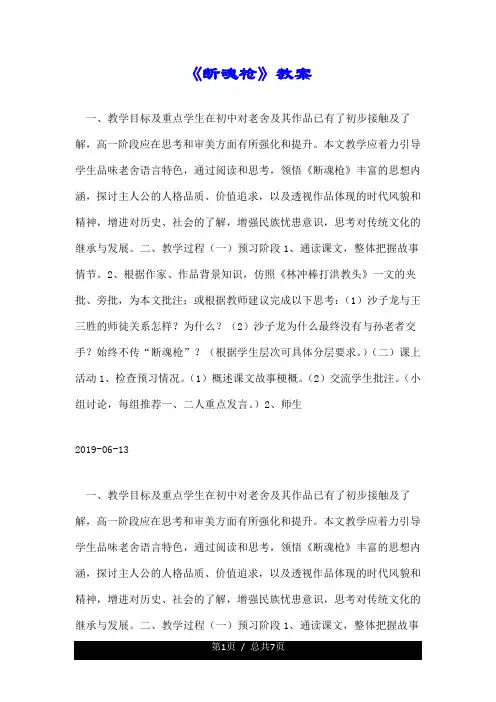 《断魂枪》优质教案.doc