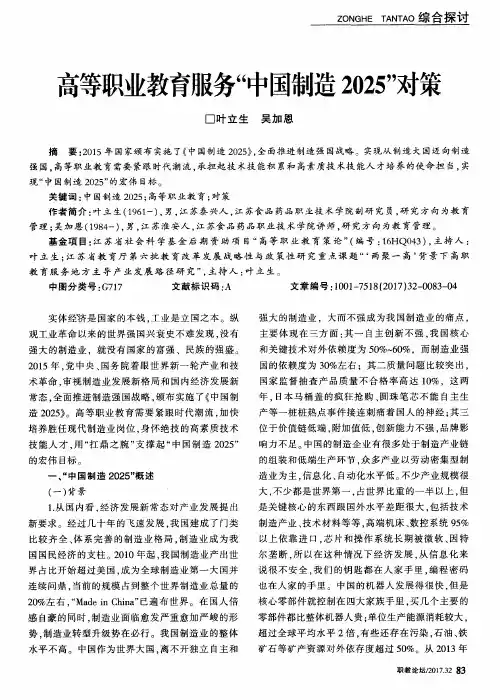 高等职业教育服务“中国制造2025”对策