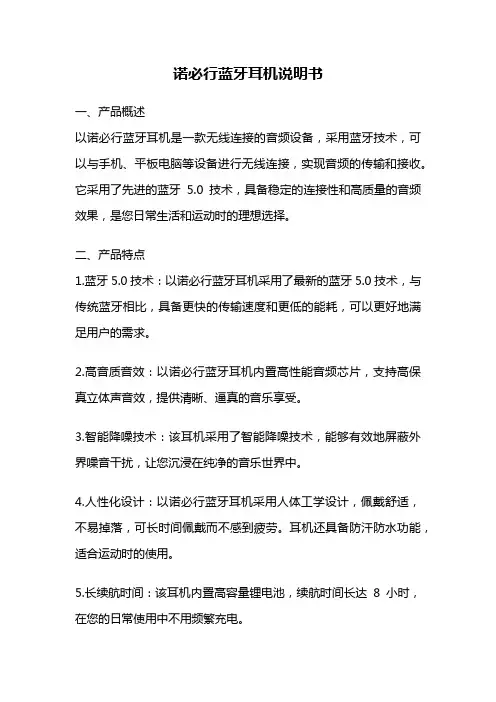 诺必行蓝牙耳机说明书