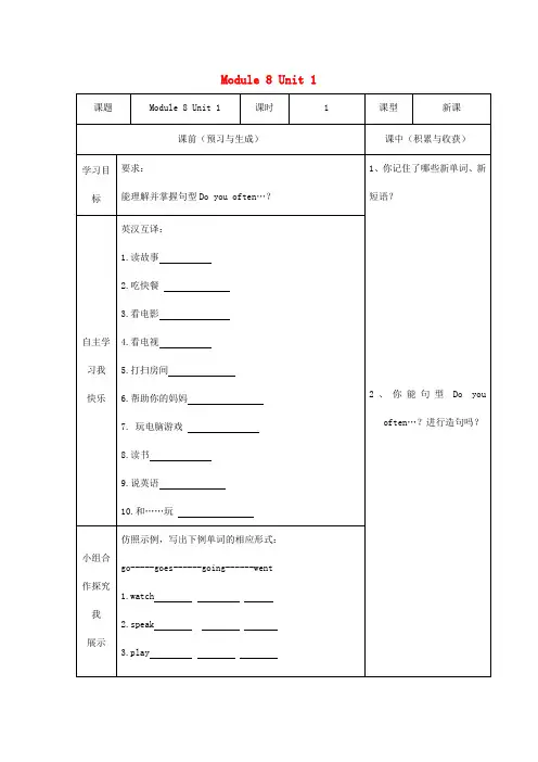 秋学期小学六年级英语上册Module8Unit1Doyouoftenplaywithdolls学案外研版三起