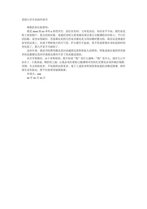 贫困大学生补助申请书