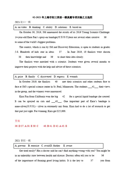 2021年上海市初三英语一模试卷分类汇编-02 五选四