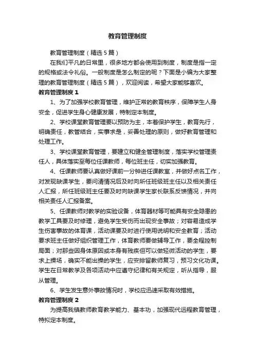 教育管理制度