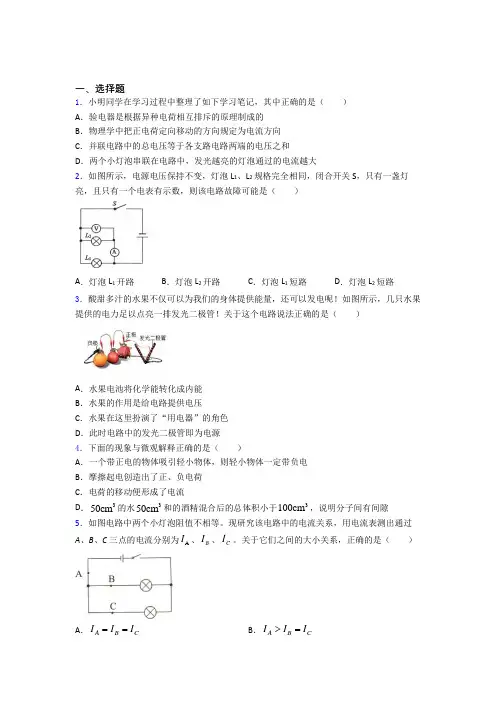 金华市初中物理九年级全册期中测试卷(包含答案解析)