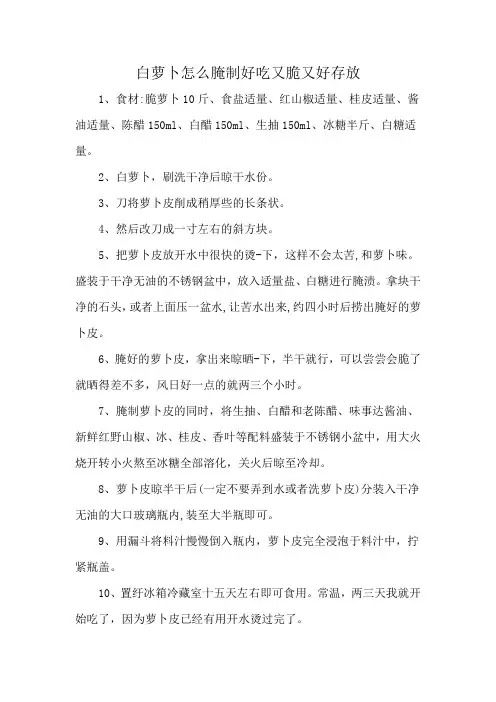 白萝卜怎么腌制好吃又脆又好存放