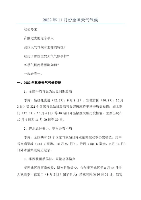 2022年11月份全国天气气候