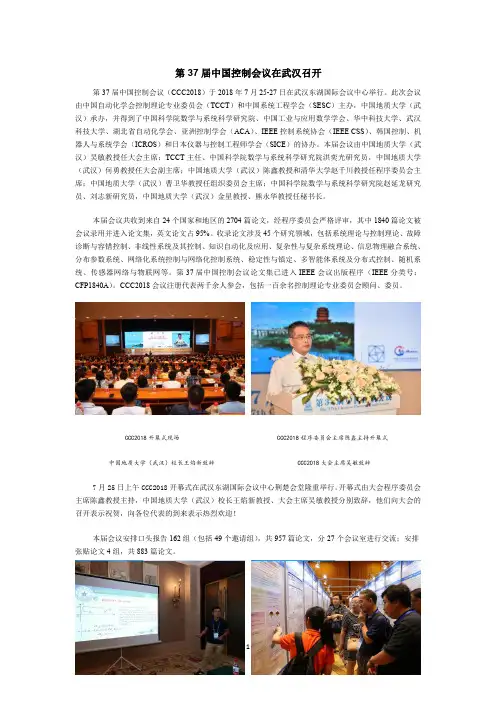 第37届中国控制会议在武汉召开-中国科学院数学与系统科学研究院