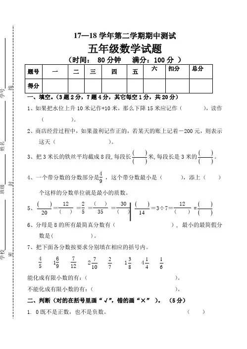2017-2018学年第二学期青岛版五年级数学期中试题