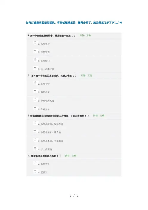 如何打造坚实的基层团队试题全