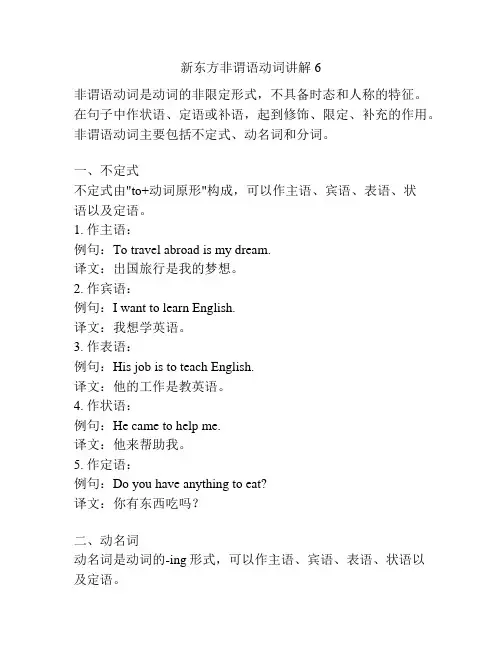 新东方非谓语动词讲解6