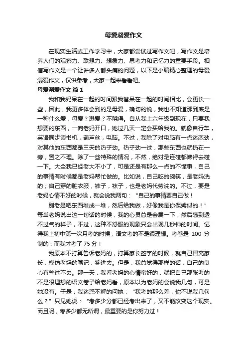 母爱溺爱作文