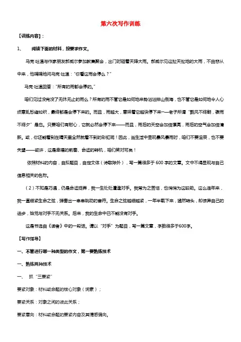 八年级语文上册 第六次写作作文指导学案