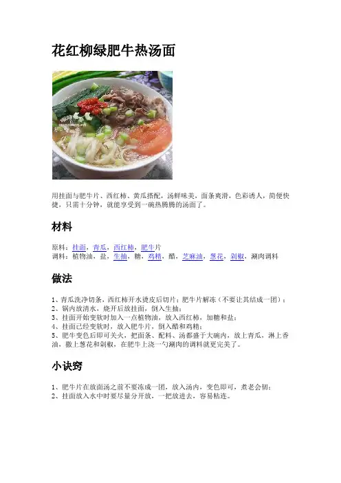面条菜谱