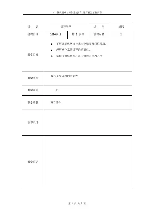 操作系统0-1(课程导学)11.6 课程导学教案