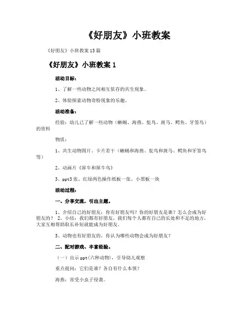 《好朋友》小班教案