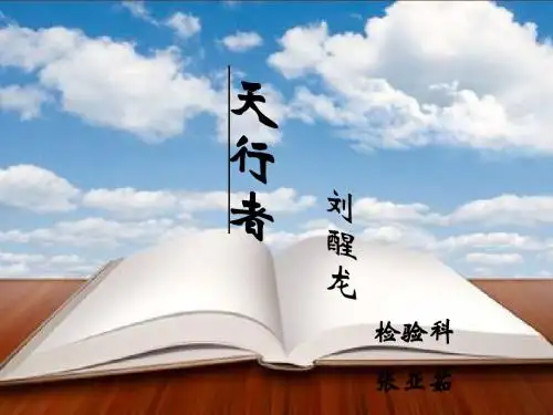 天行者