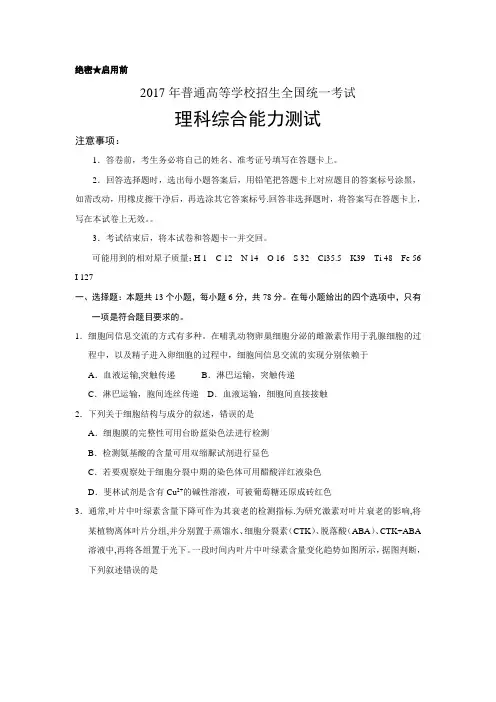 2017高考新课标全国1卷理综试题及答案(化学)