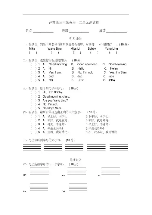 2019秋苏教译林版小学英语三年级上册一二单元测试卷