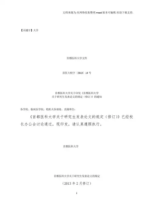 【大学】首都医科大学论文发表规定
